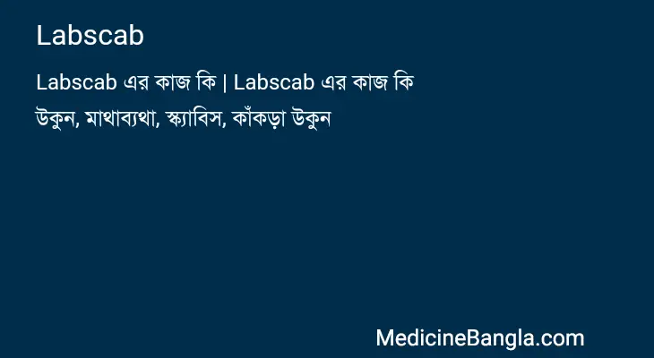 Labscab in Bangla