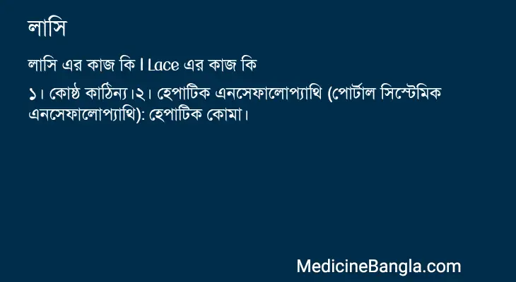 লাসি in Bangla