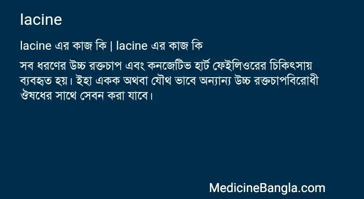 lacine in Bangla