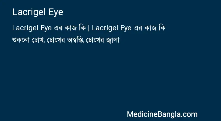 Lacrigel Eye in Bangla