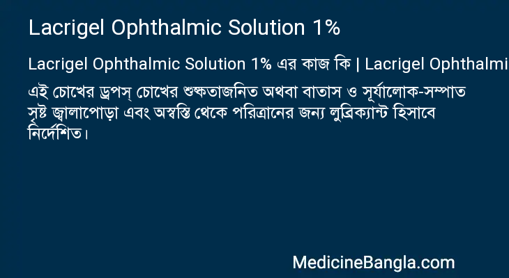 Lacrigel Ophthalmic Solution 1% in Bangla