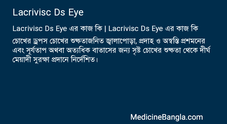 Lacrivisc Ds Eye in Bangla