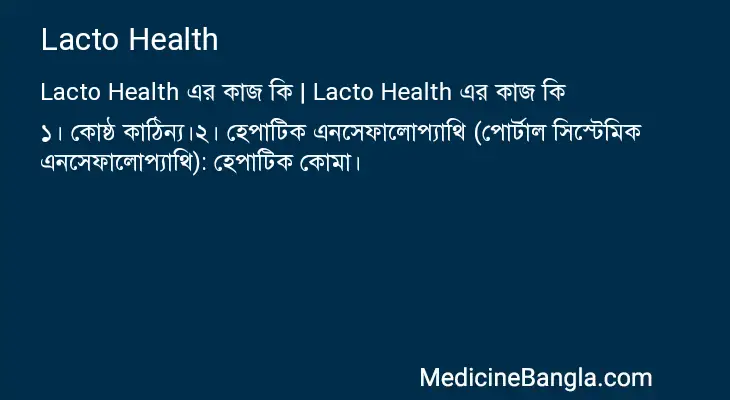 Lacto Health in Bangla