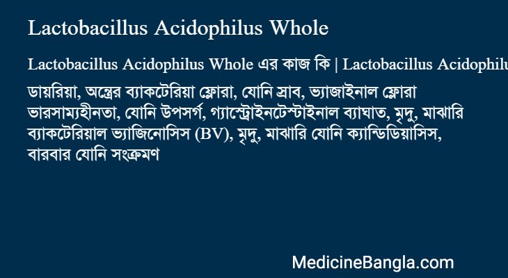 Lactobacillus Acidophilus Whole in Bangla