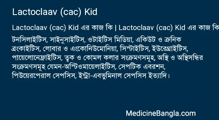 Lactoclaav (cac) Kid in Bangla