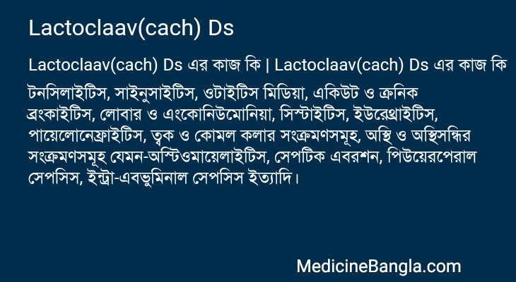 Lactoclaav(cach) Ds in Bangla