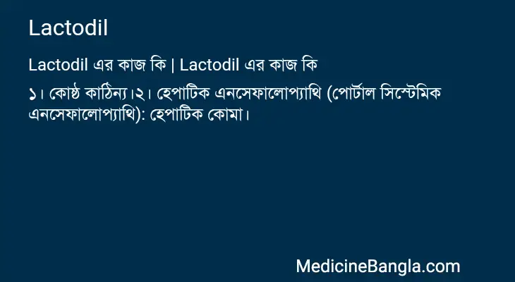 Lactodil in Bangla