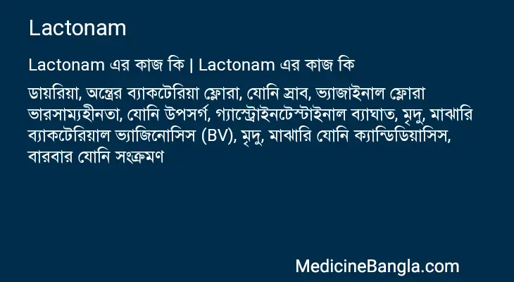 Lactonam in Bangla