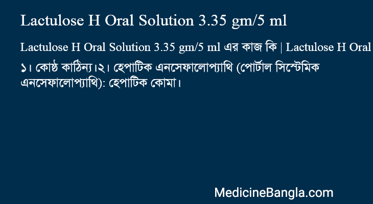 Lactulose H Oral Solution 3.35 gm/5 ml in Bangla