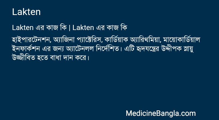 Lakten in Bangla