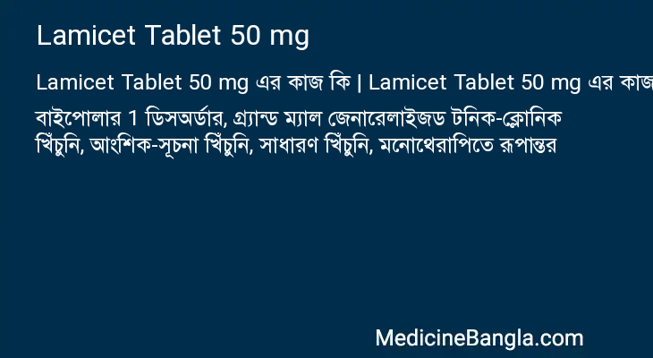 Lamicet Tablet 50 mg in Bangla