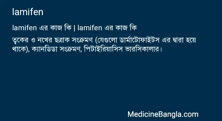 lamifen in Bangla