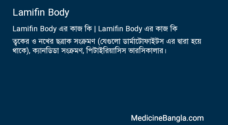 Lamifin Body in Bangla