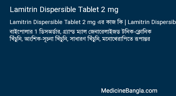 Lamitrin Dispersible Tablet 2 mg in Bangla