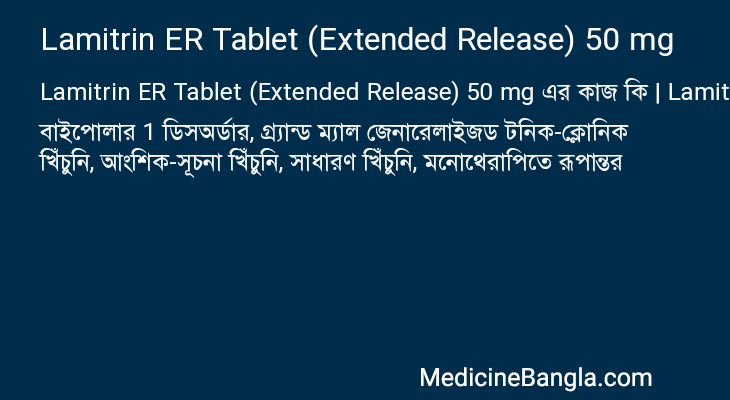 Lamitrin ER Tablet (Extended Release) 50 mg in Bangla