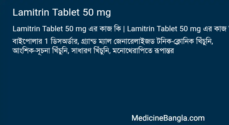 Lamitrin Tablet 50 mg in Bangla