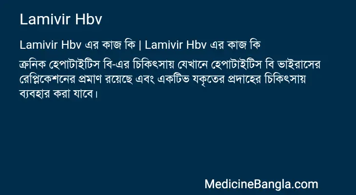 Lamivir Hbv in Bangla