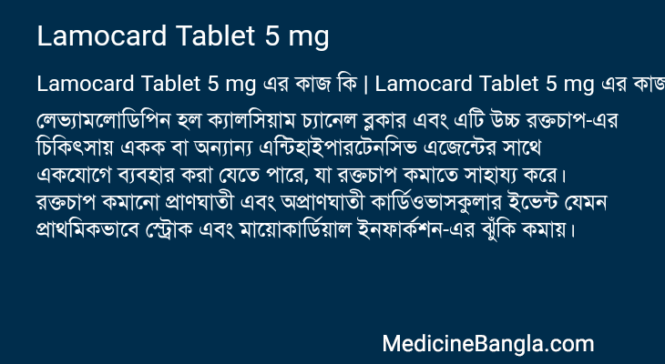 Lamocard Tablet 5 mg in Bangla