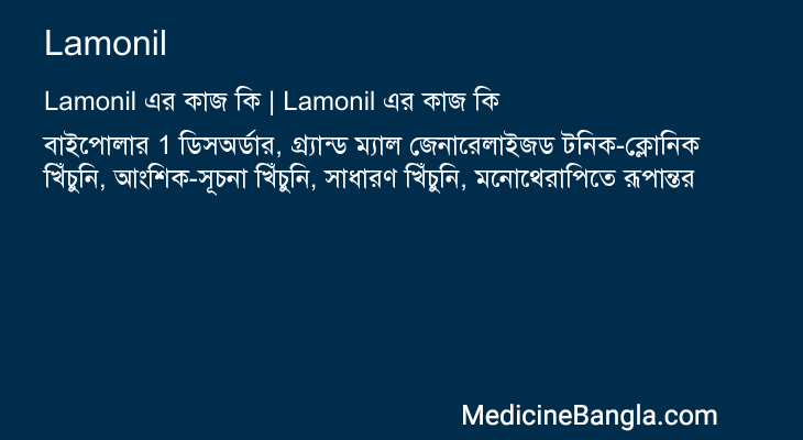 Lamonil in Bangla