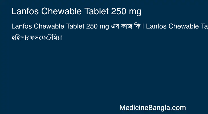 Lanfos Chewable Tablet 250 mg in Bangla