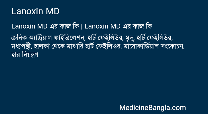 Lanoxin MD in Bangla