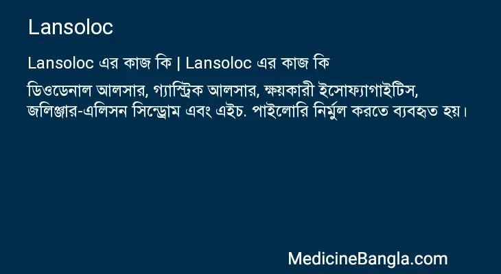 Lansoloc in Bangla