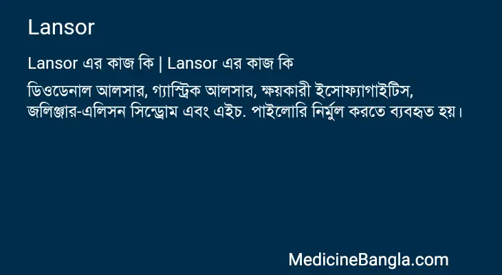 Lansor in Bangla