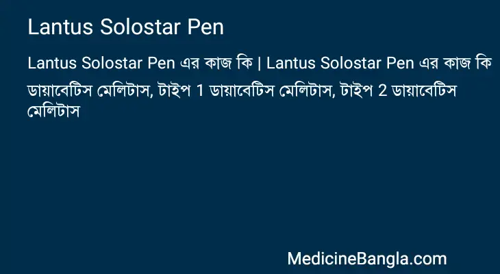 Lantus Solostar Pen in Bangla