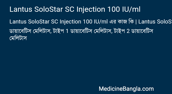 Lantus SoloStar SC Injection 100 IU/ml in Bangla