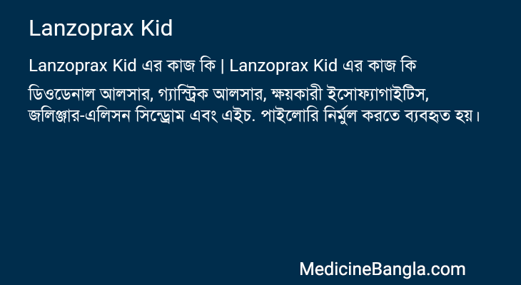 Lanzoprax Kid in Bangla