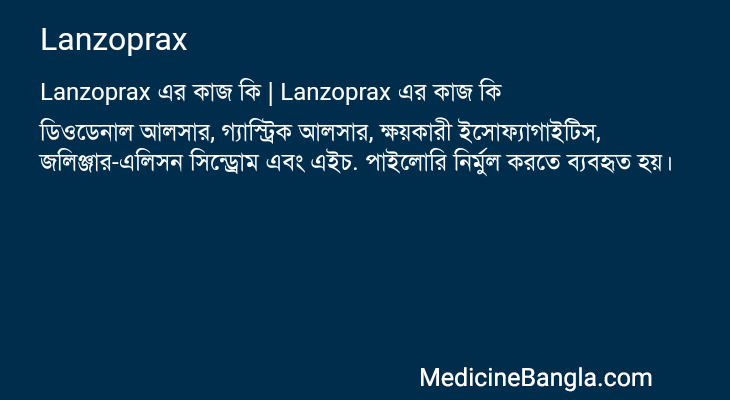 Lanzoprax in Bangla