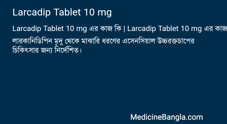 Larcadip Tablet 10 mg in Bangla