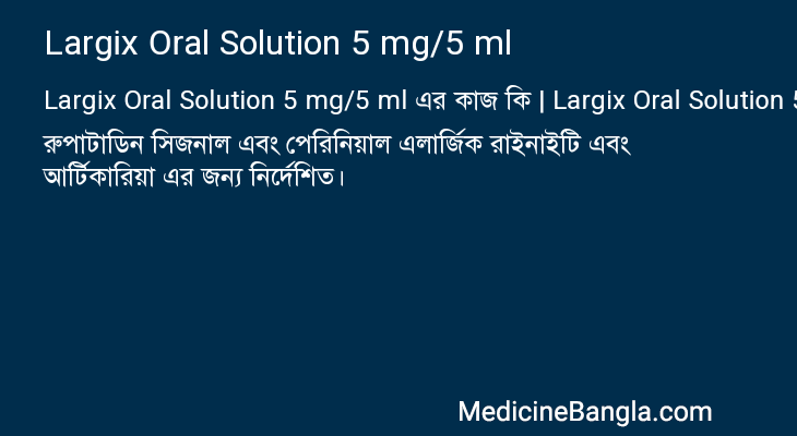 Largix Oral Solution 5 mg/5 ml in Bangla