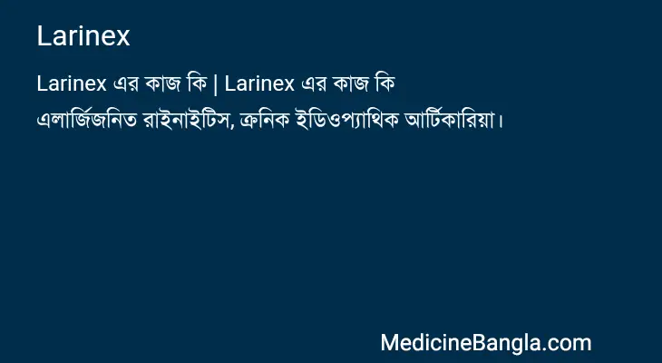 Larinex in Bangla