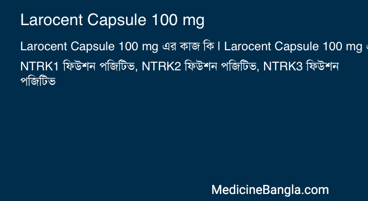 Larocent Capsule 100 mg in Bangla