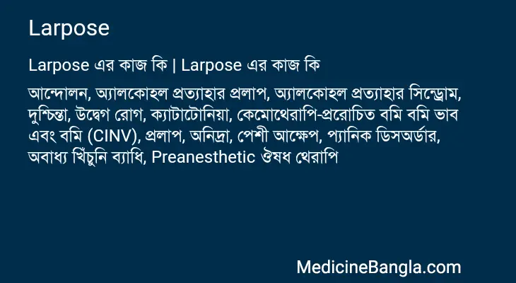 Larpose in Bangla