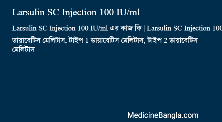 Larsulin SC Injection 100 IU/ml in Bangla