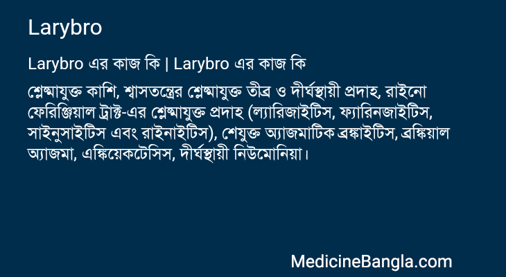 Larybro in Bangla