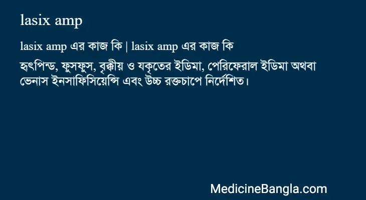 lasix amp in Bangla