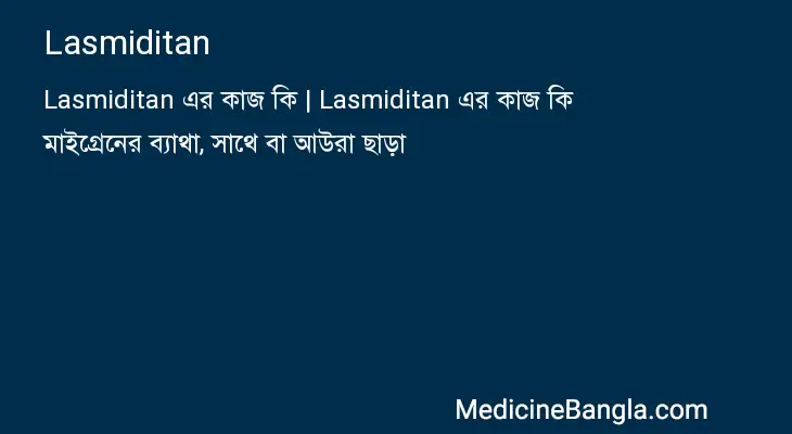 Lasmiditan in Bangla