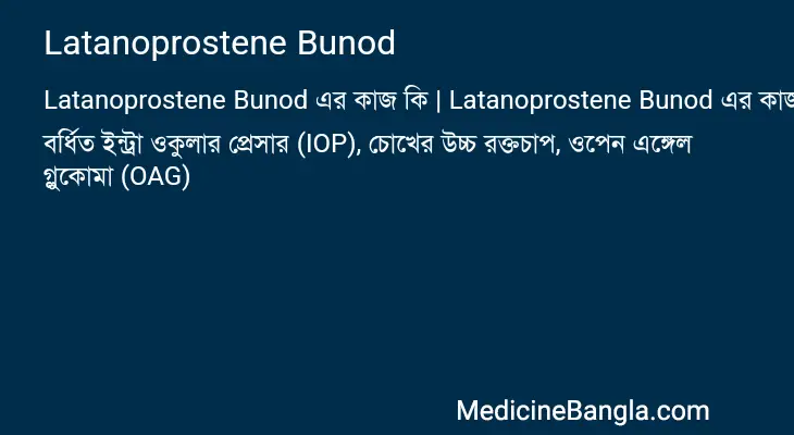 Latanoprostene Bunod in Bangla