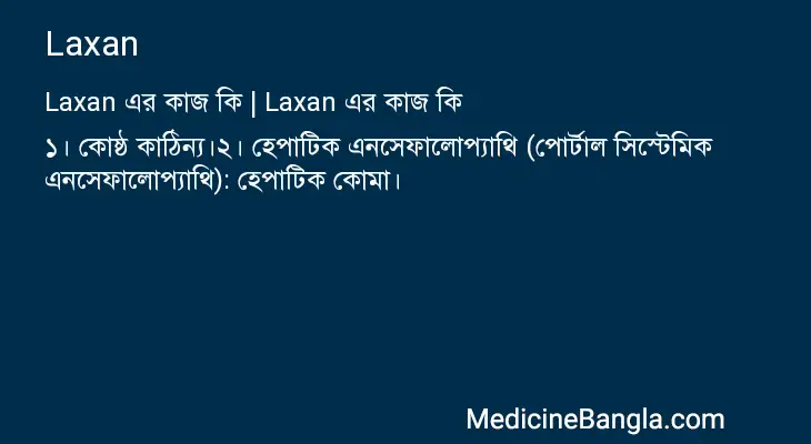 Laxan in Bangla