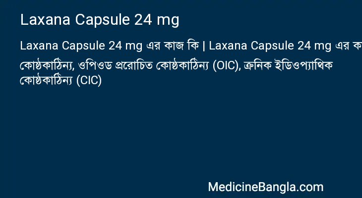 Laxana Capsule 24 mg in Bangla