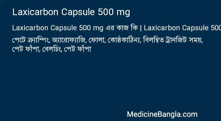 Laxicarbon Capsule 500 mg in Bangla