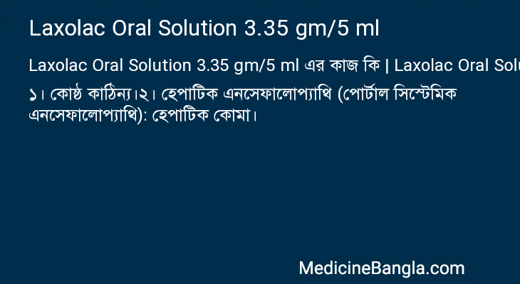 Laxolac Oral Solution 3.35 gm/5 ml in Bangla