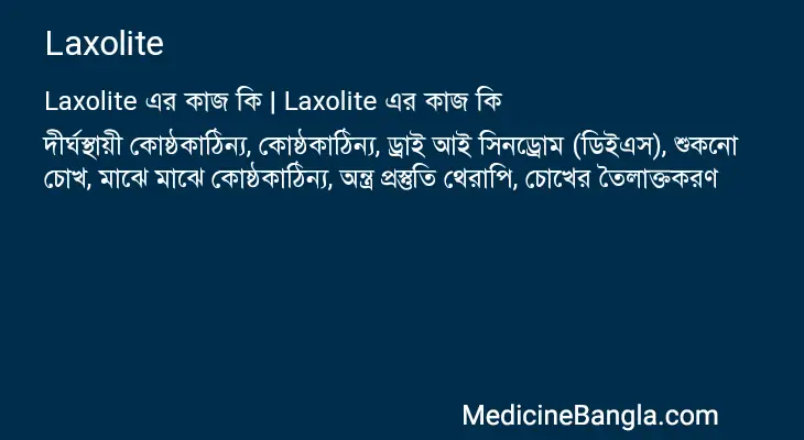 Laxolite in Bangla