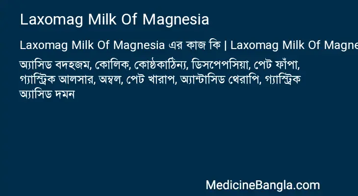 Laxomag Milk Of Magnesia in Bangla