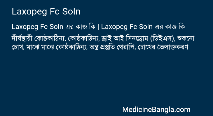 Laxopeg Fc Soln in Bangla