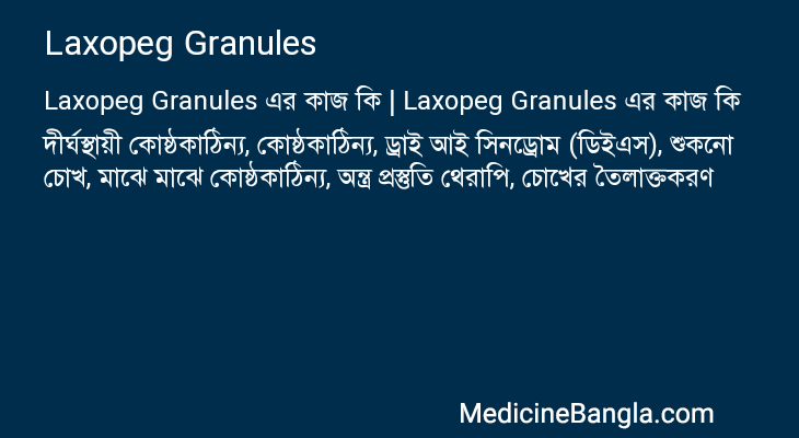 Laxopeg Granules in Bangla