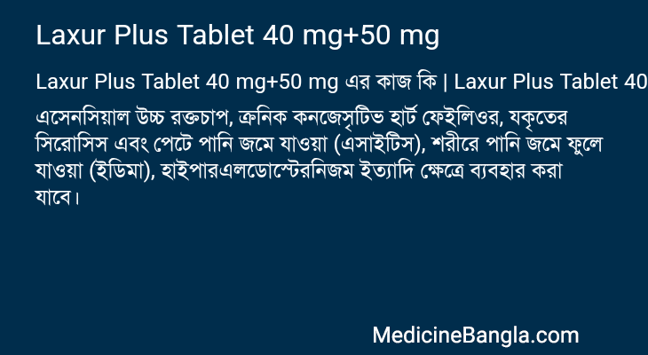 Laxur Plus Tablet 40 mg+50 mg in Bangla